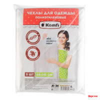 Чехлы для одежды, ПЭ, 60*145 см, 5 шт в уп/30