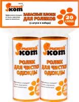 Запасной блок к ролику для одежды 20 слоев 2шт