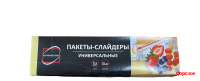 Пакеты-слайдеры 1л.15шт. для хранения и замораживания продуктов 18*22см