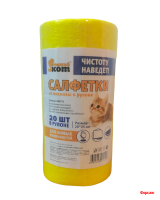 Салфетки из вискозы в рулоне 20*25, 20 шт