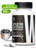 Средство в таблетках для удаления кофейных масел  CUP 5 100шт/8 Средство в таблетках для удаления кофейных масел  CUP 5 100шт/8