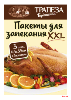 Пакет для запекания 45*55 см (клипсы) по 3 шт./24