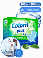 Таблетки для пмм COLORIT PLUS 100шт/4 Таблетки для пмм COLORIT PLUS 100шт/4
