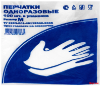 Перчатки одноразовые  М / 100шт./100