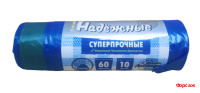 Мешки д/м 60 л ПВД  с завязками 10 шт. в рулоне синие НАДЁЖНЫЕ