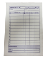 Накладные А5 самокопируемые 2сл/50экз