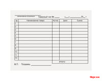 Товарные чеки 100шт/80