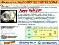Nova Roll  207