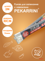 Рукав для запекания 30см*2м/60