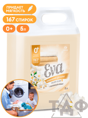 Кондиционер для белья концентрат EVA golden elixir 5 л