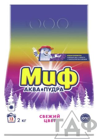 Миф пор/стир. автомат  2кг 3в1 Свежий цвет/8