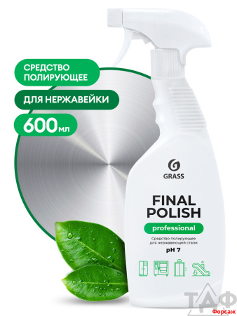 Полирующее средство "Final Polish" (флакон 600 мл)/8