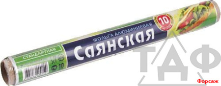 Фольга 29см*10м  9мкм САЯНСКАЯ стандартная