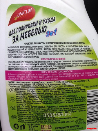 UNICUM Средство для полировки мебели 500мл