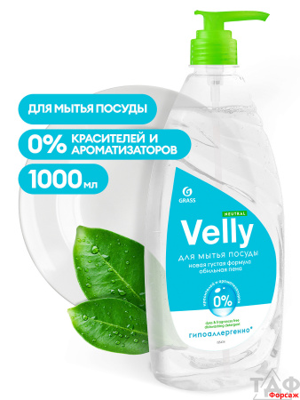 Средство для мытья посуды Velly neutral 1л/6