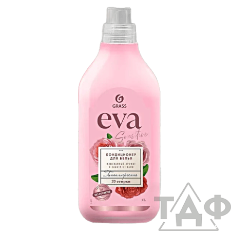 Кондиционер для белья концентрат EVA sensitive 1 л.