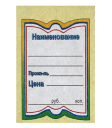 Ценник Бабочка