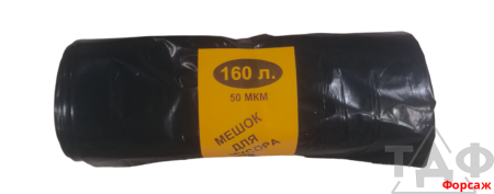Мешки д/м 160л. 50мкм , 20шт/5рул в кор.