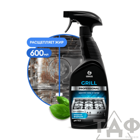 Средство чистящее Grill Professional 600мл/8