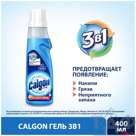 Calgon automatic жидкий д/смягчения воды  400 мл./20