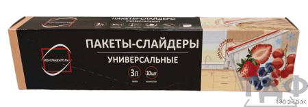 Пакеты-слайдеры 3л. 10шт. для хранения и замораживания продуктов