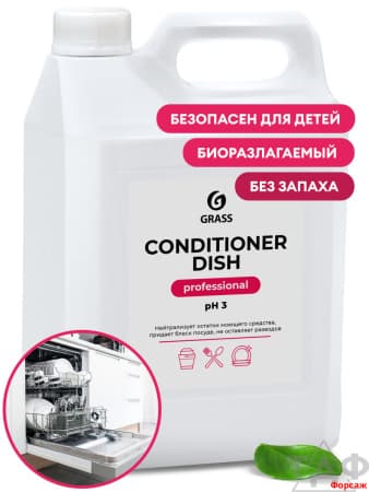 Средство ополаскиватель для пмм Conditioner Dish 5л/4