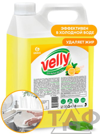 Средство для мытья посуды Velly лимон 5л/4