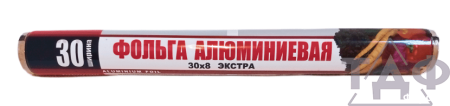 Фольга 30см*8м  EXTRA стандарт