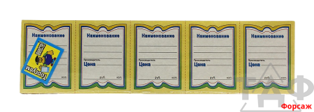 Ценник Бабочка 5