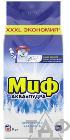 Миф пор/стир. автомат  9кг. 3в1 Мороз. свежесть/2