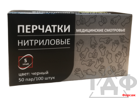 Перчатки чёрные нитриловые S смотровые нестерильные текст. на пальцах 50 пар/10