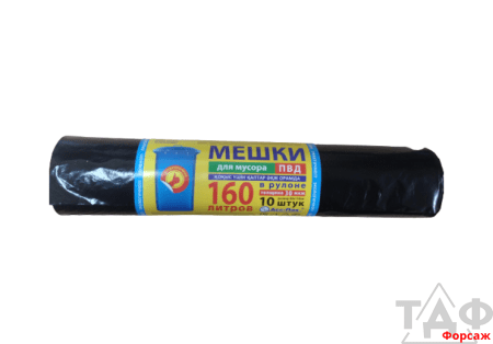 Мешки для мусора 160л. 30мкм , 10шт