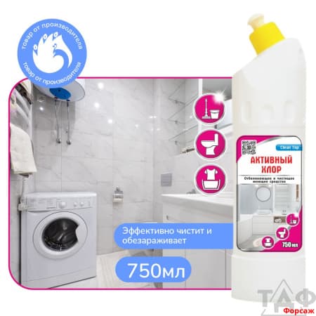 Гель Clean Top  АКТИВНЫЙ ХЛОР 750 мл	/10