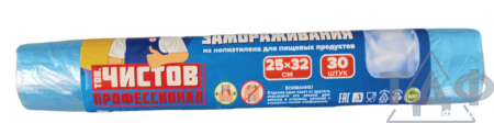 Пакеты фасовочные для заморозки и хранения 25*32 см, 30 шт