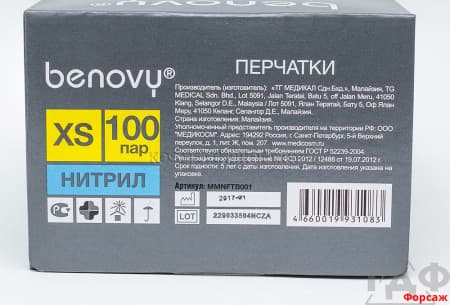Перчатки нитриловые XS Benovy неопуд. голубые  /200шт/10