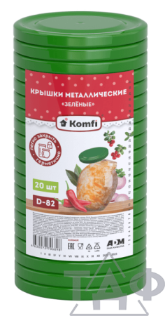 Крышки твист-офф d=82 мм винтовые зеленые, в упаковке 20 шт. Komfi/720/20