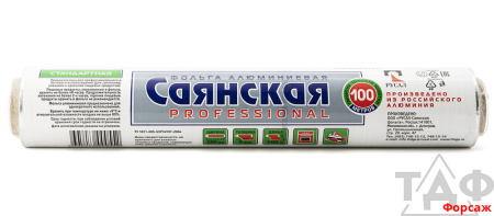 Фольга 290мм*100м 9 мк. САЯНСКАЯ СТАНДАРТНАЯ