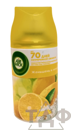 Автоматич.освеж.возд. AIR WICK З/Бв Лимон и женьшень 250мл/6
