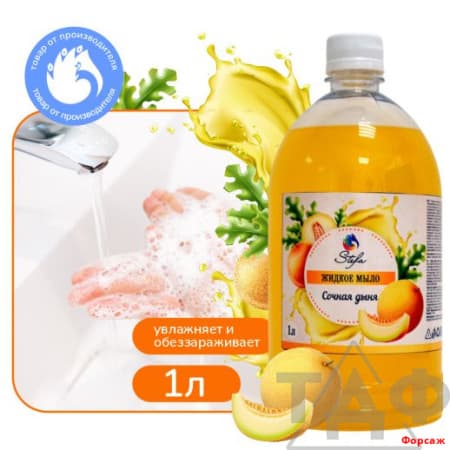 Жидкое мыло Сочная дыня 1л