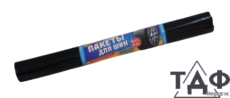 мешки для шин