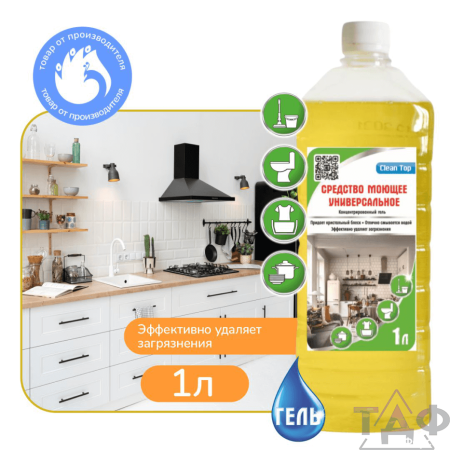 Универсальное моющее средство Clean Top 1л/8