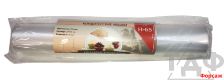 Мешок кондитерский Н-65 10 шт./рул.