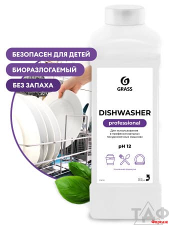 Средство для посудомоечных машин Dishwasher 1кг/12