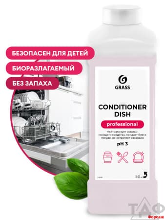 Средство ополаскиватель для пмм Conditioner Dish 1л/12