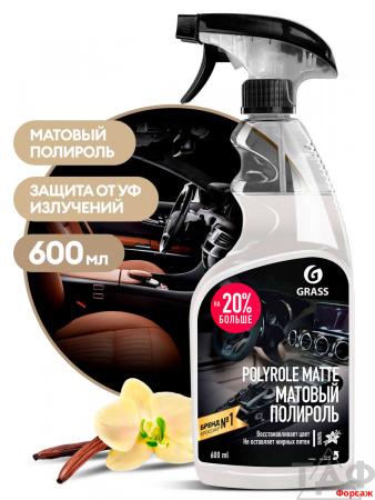Polyrole Matte полирующее средство матовое, ваниль 600мл/6