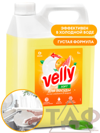 Средство для мытья посуды Velly грейпфрут 5 л/4
