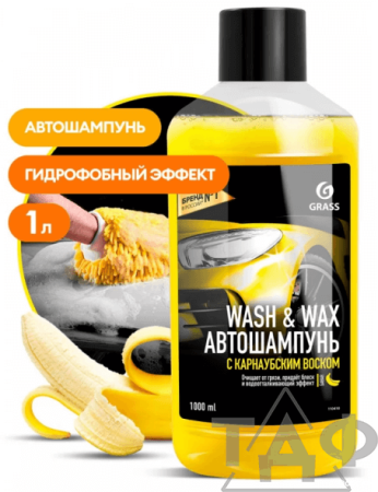 Wash & Wax автошампунь с карнаубским воском 1л/16