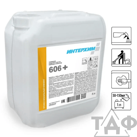 ИНТЕРХИМ 606 PLUS, 5л. Усиленное средство очистки ковровых покрытий/