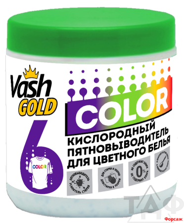 Кислородный отбеливатель Vash Gold для цветного белья COLOR  550гр/9