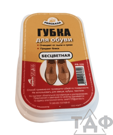 Губка для обуви СТАНДАРТ бесцветная